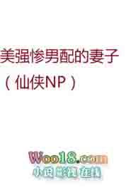 美强惨男主人设崩了