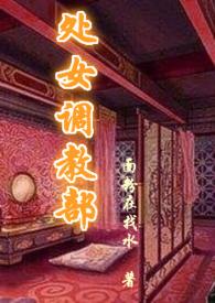 处女调叫