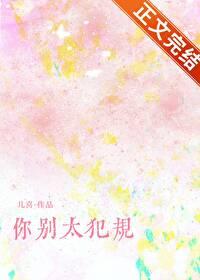 别太犯规by儿喜