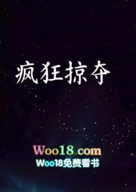 疯狂掠夺NPH类似内容
