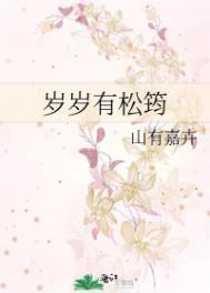 岁岁有今朝全句