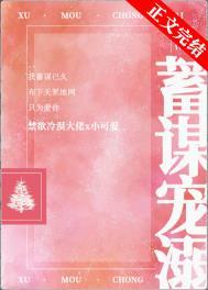 蓄谋宠溺最新章节免费阅读全文