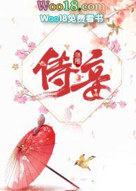 侍妾高看全文免费阅读