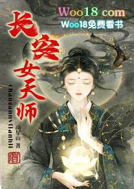 长安女天师未删减版