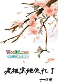 老祖宗她又作妖了全文阅读