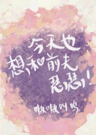 今天也想撩你啊免费阅读