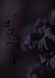 快穿出欲泥而不染