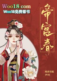 帝宫春笔趣阁