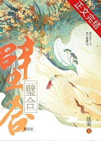 璧合的拼音