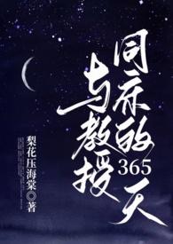 与教授谈恋爱