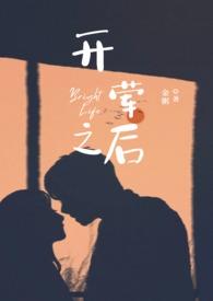 开荤之后(校园H)视频