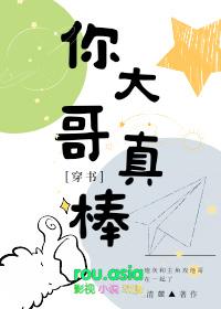 大哥你真帅