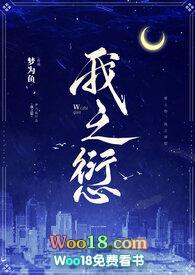 我之愆 小满