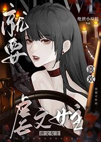 就要宠坏你漫画全集免费阅读下拉式