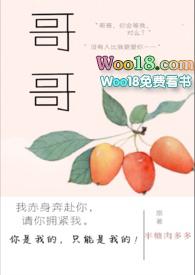 哥哥高H男男