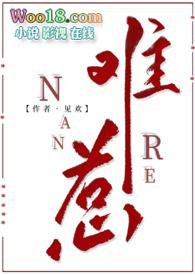难惹格格党