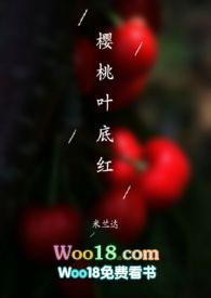 樱桃叶底红米兰达