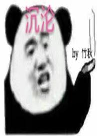 沉沦的作者是