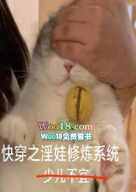 快穿之淫娃修炼系统校园