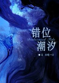 错位穿越全文阅读