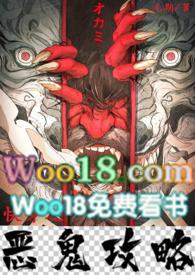 快穿之恶鬼攻略完整版