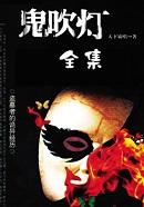 鬼吹灯妖尸墓塔