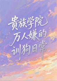 贵族学院wordpress