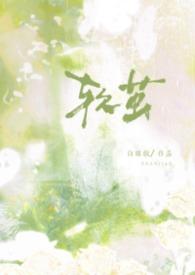软茧(强制1v1)白咪饭