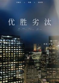 优胜劣汰百度百科