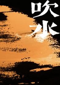 吹水的两种意思