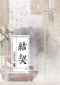 炽热吸引网剧第几集结契