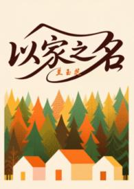 以家人之名三兄妹重聚