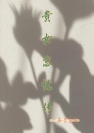 贵女无双