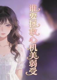 谁拯救谁