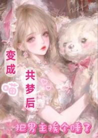 醒来变成猫娘