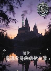 魔法世界宠文