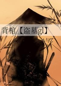 背棺材的是什么电影