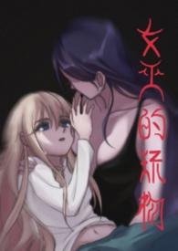 女巫物品