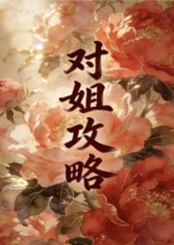 姐弟家庭聚会攻略