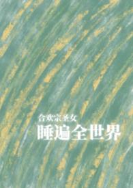 合欢宗圣女睡遍全世界最新章节更新时间
