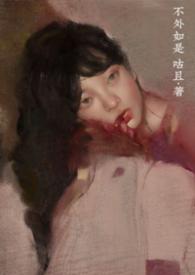 修罗场求生中快穿txt