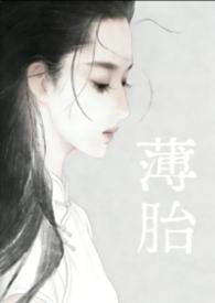 薄胎薄釉南宋官窑瓷器