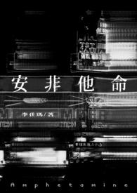 安非他命俗称