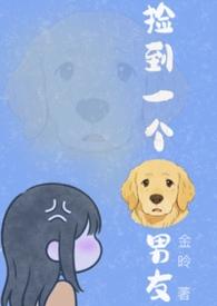 捡了一个小狗