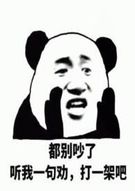 路人甲他居然是万人迷