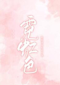 霓虹色英文