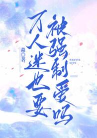 万人迷受是什么意思