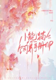 小熊猫饲养员