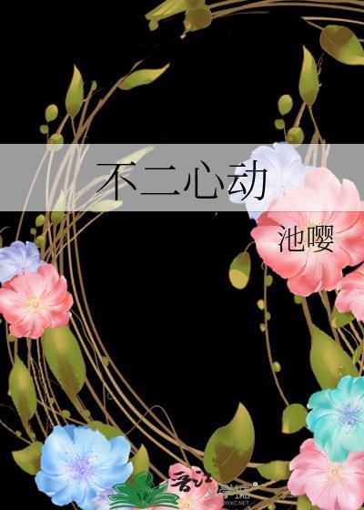 不二心动百度