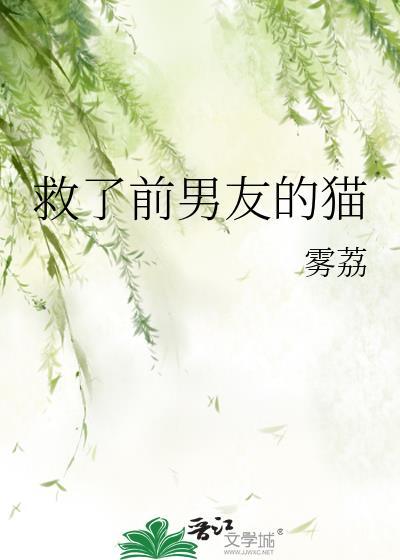 前男友救前女友